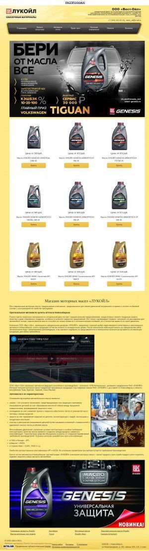 Предпросмотр для west-oil.ru — Компания Элтон