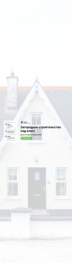 Предпросмотр для yahontsk.ru — Яхонт