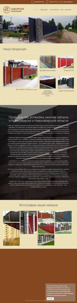 Предпросмотр для zabor54.ru — Альянс