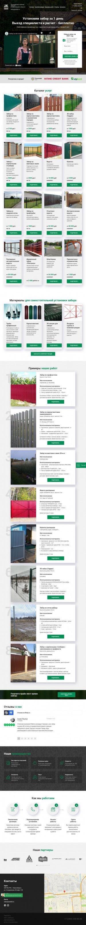 Предпросмотр для заборы-сибири.рф — Заборы Сибири, монтаж заборов и ограждений