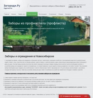 Предпросмотр для www.zagorodi.ru — Антарес