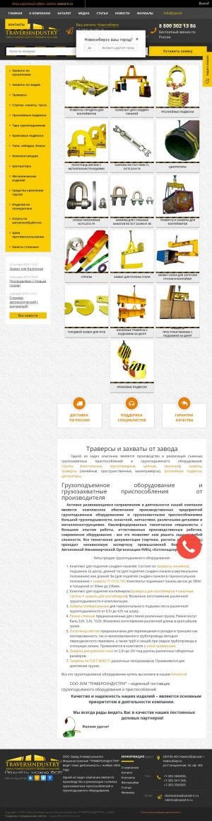 Предпросмотр для zavod-traversindustry.ru — Завод Универсального Машиностроения Траверсиндустри