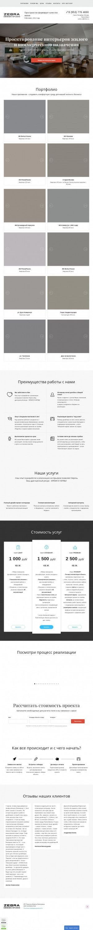 Предпросмотр для zebra-ds.ru — Дизайн-студия Zebra