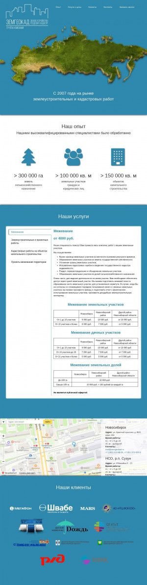 Предпросмотр для zemgeokad.ru — Группа компаний ЗемГеоКад