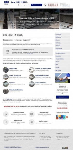 Предпросмотр для zhbi-invest.ru — ЖБИ-Инвест