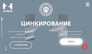 Предпросмотр для zinker.ru — Цинкер