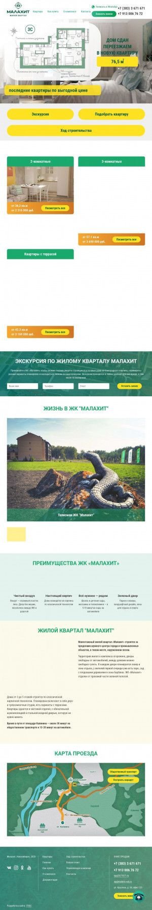 Предпросмотр для жк-малахит.рф — Отдел продаж ЖК Малахит