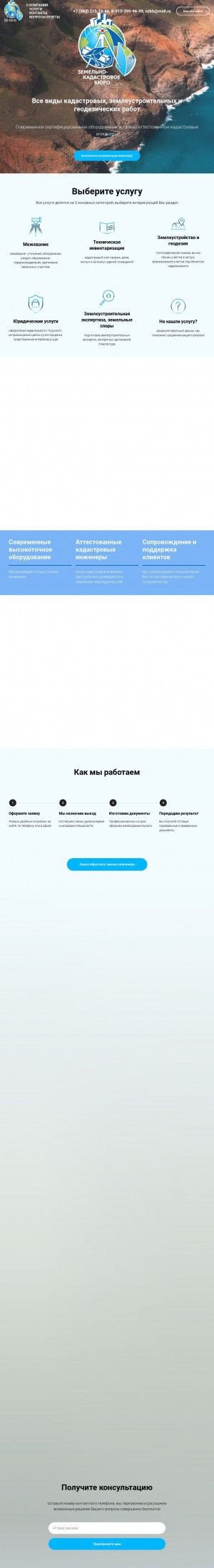 Предпросмотр для zkb-nsk.ru — Земельно-кадастровое бюро