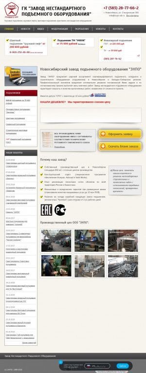 Предпросмотр для www.znpo-sib.ru — Завод нестандартного подъемного оборудования