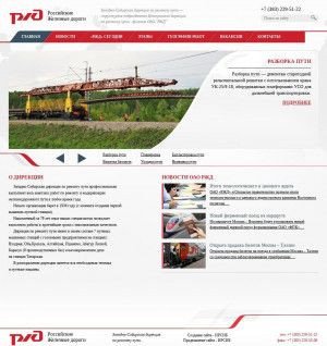 Предпросмотр для zsdrp.ru — РЖД Западно-Сибирская дирекция по ремонту пути