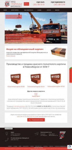 Предпросмотр для zsm7.ru — Завод строительных материалов 7