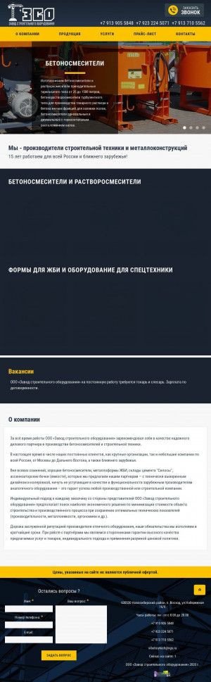 Предпросмотр для zso54.ru — Завод строительного оборудования