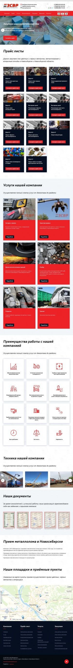 Предпросмотр для www.zsvr.ru — ЗАПСибВторресурс