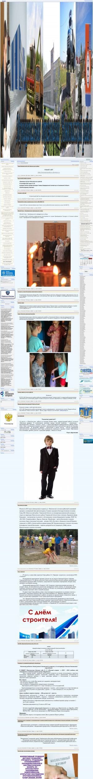 Предпросмотр для novospasskoe.do.am — Администрация Новоспасского района