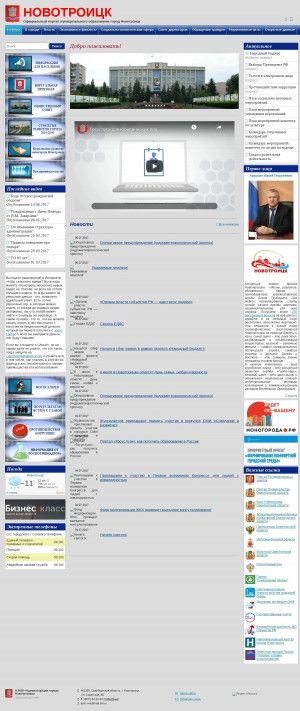 Предпросмотр для www.novotroitsk.org.ru — Администрация муниципального образования город Новотроицк