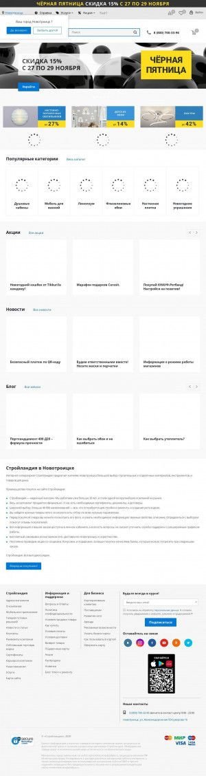 Предпросмотр для novotroitsk.stroylandiya.ru — Стройландия
