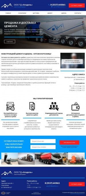 Предпросмотр для td-agidel.ru — Агидель