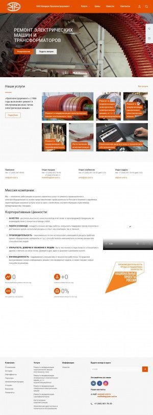 Предпросмотр для www.uer-ural.ru — Уралэлектроремонт