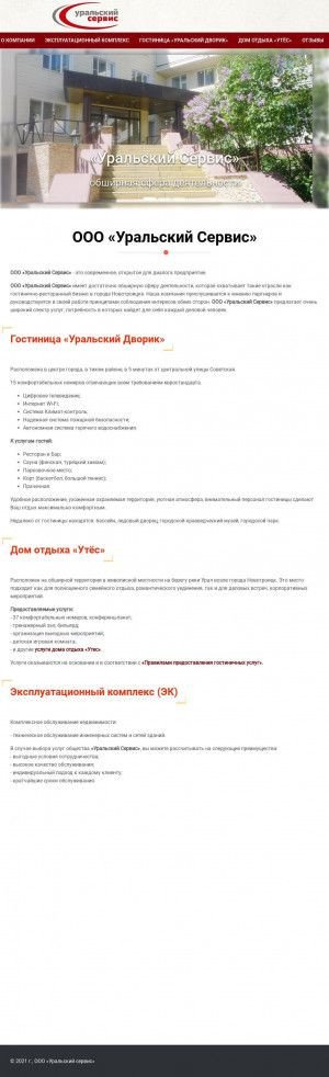 Предпросмотр для uralservice.com — Уральский сервис