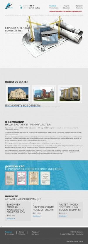 Предпросмотр для www.korvet-ural.ru — Корвет
