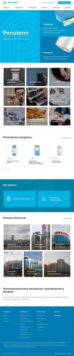 Предпросмотр для penoterm.ru — Пенотерм