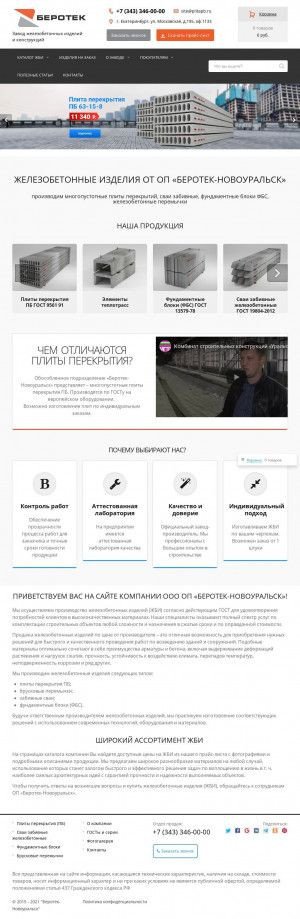 Предпросмотр для plitapb.ru — Беротек