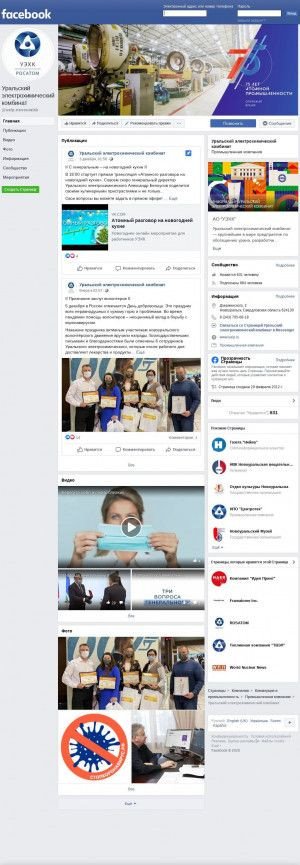 Предпросмотр для ru-ru.facebook.com — Уральский электрохимический комбинат