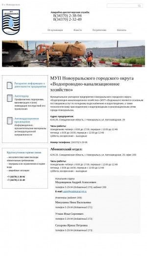 Предпросмотр для www.vodokanal-44.ru — МУП Водоканал