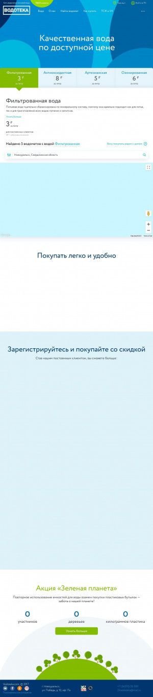 Предпросмотр для www.vodoteka.com — Здоровей