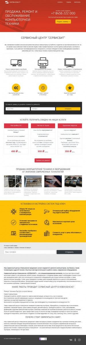 Предпросмотр для servbit.ru — СЕРВИСбИТ Компьютерный сервисный центр