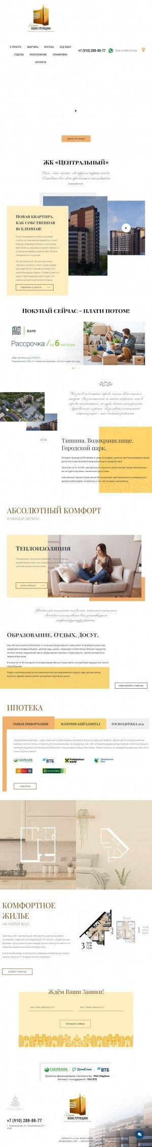 Предпросмотр для elitconstruction.ru — ЖК Центральный