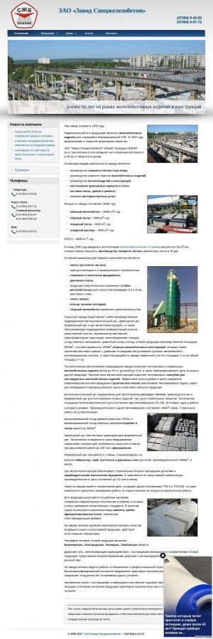 Предпросмотр для www.novobeton.ru — Завод Спецжелезобетон