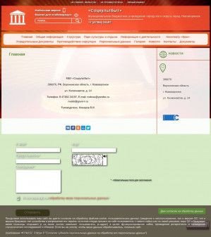 Предпросмотр для skb-nvrn.vrn.muzkult.ru — Соцкультбыт