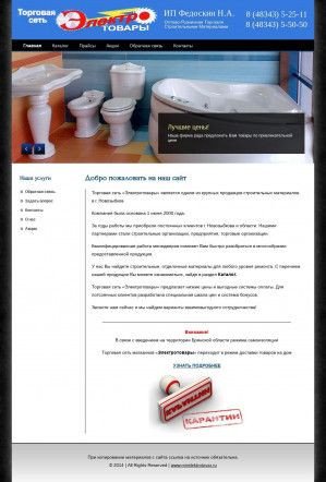 Предпросмотр для mirelektrotovar.ru — Электротовары