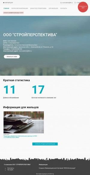 Предпросмотр для stoyprespekt.i-gkh.ru — Стройперспектива