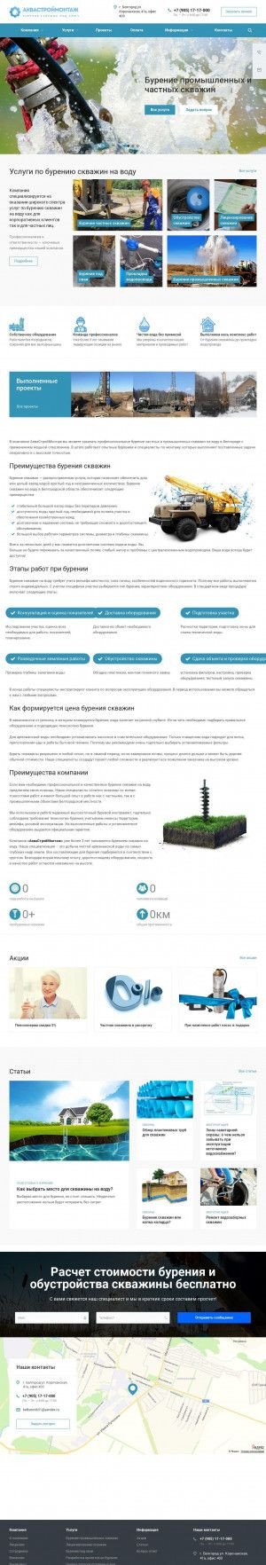 Предпросмотр для aquaburovik.ru — АкваСтройМонтаж