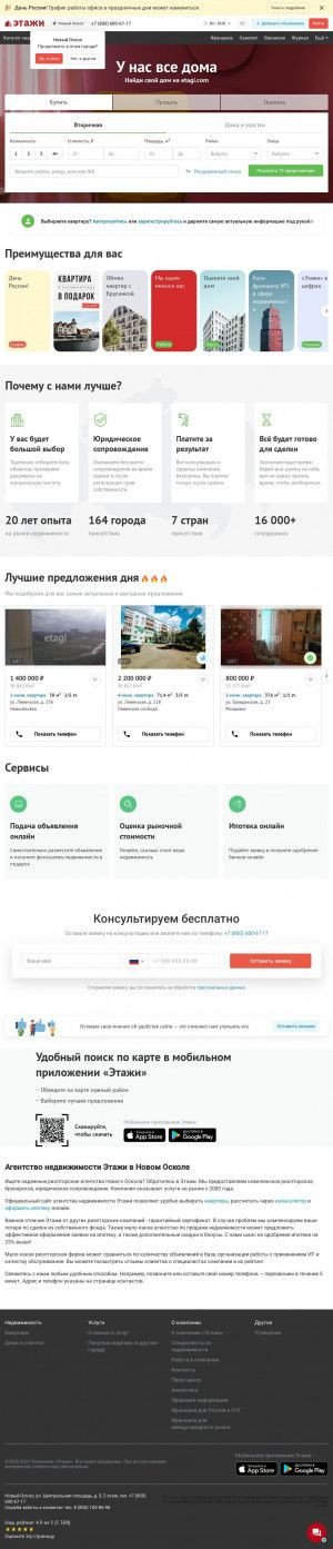 Предпросмотр для novyy-oskol.etagi.com — Этажи