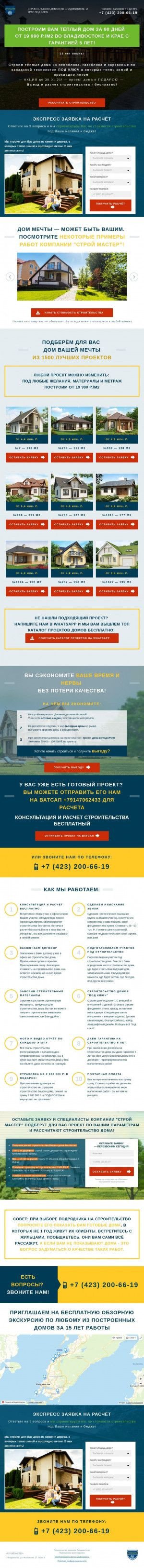 Предпросмотр для stroitelstvo-domov-vladivostok.ru — Строительство домов Владивосток
