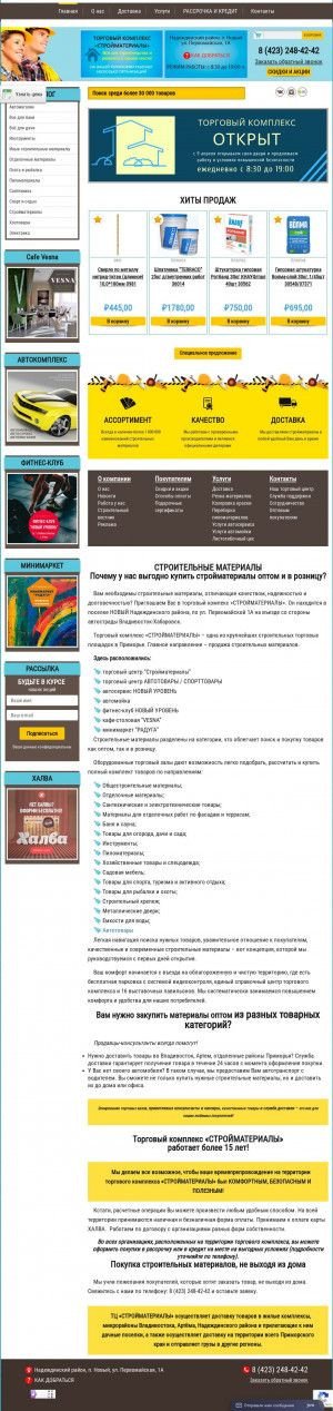 Предпросмотр для stroymat-new.ru — Стройматериалы