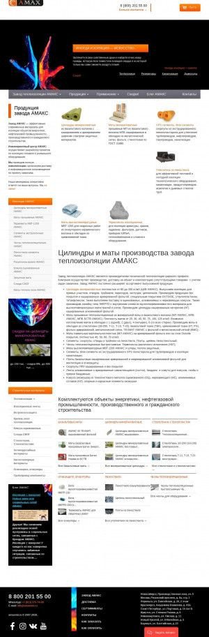 Предпросмотр для amaxmir.ru — Завод теплоизоляции Амакс