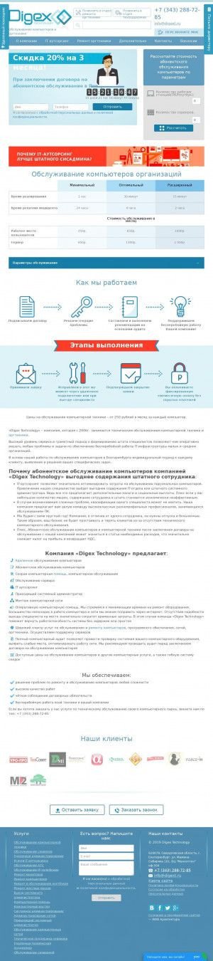 Предпросмотр для www.digext.ru — Компания Digex Technology