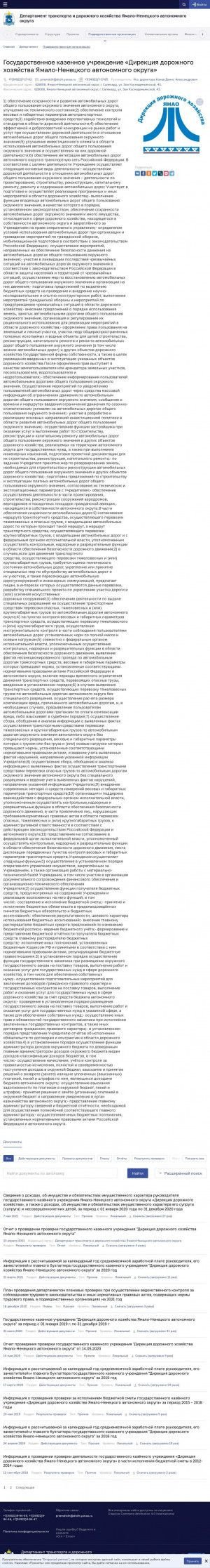 Предпросмотр для dtidh.yanao.ru — Государственное казённое учреждение Дирекция дорожного хозяйства ЯНАО