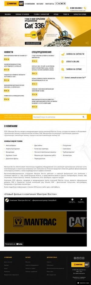 Предпросмотр для www.mantracvostok.ru — Мантрак Восток