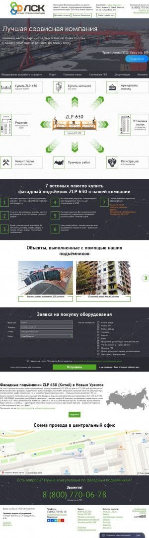 Предпросмотр для new-urengoy.zlp-630.com — Группа компаний ЛСК