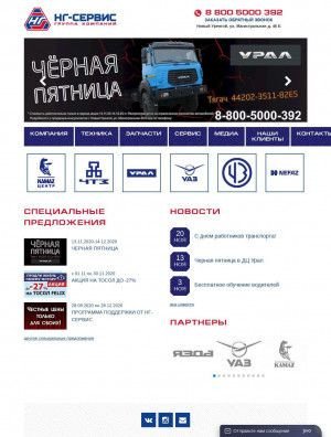 Предпросмотр для ng-servis.ru — НГ-сервис
