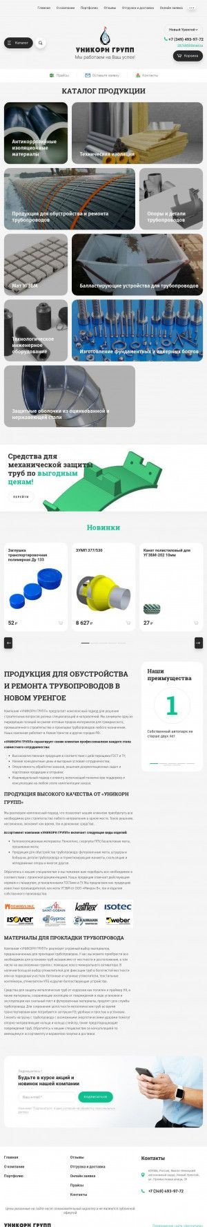 Предпросмотр для noviy-urengoy.unicornural.ru — Уникорн Групп