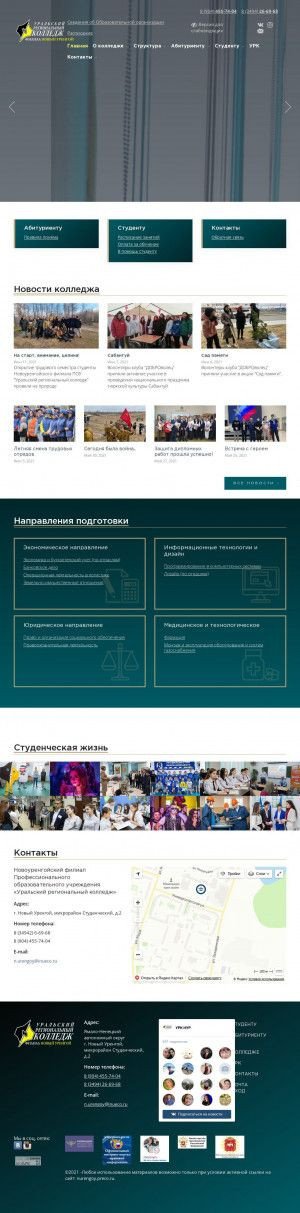 Предпросмотр для www.nurengoy.preco.ru — ПОУ Уральский региональный колледж, филиал