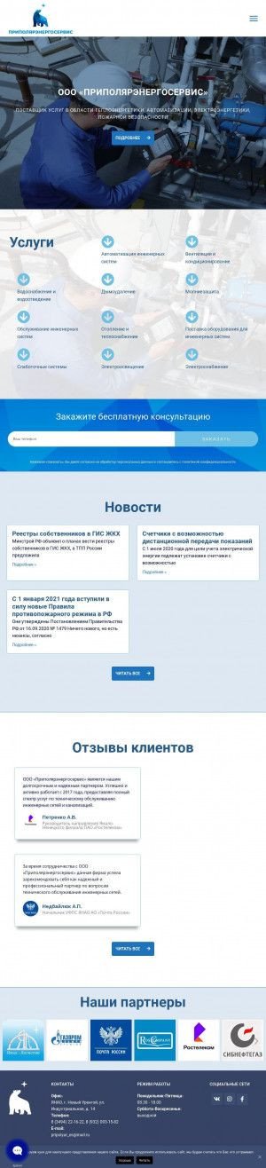 Предпросмотр для polares.ru — Приполярэнергосервис