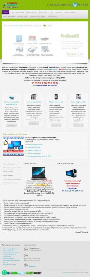 Предпросмотр для remcomp89.ru — Компьютерный сервис Ремкомп 89