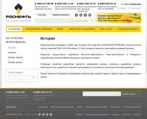 Предпросмотр для rospan.rosneft.ru — Роснефть Роспан